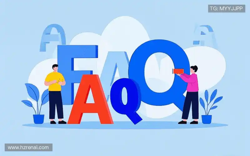产品FAQ